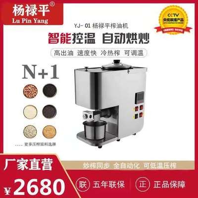 楊祿平家用新型榨油機(jī)全自動(dòng)小型花生榨油機(jī)家庭冷熱不銹鋼榨油機(jī)