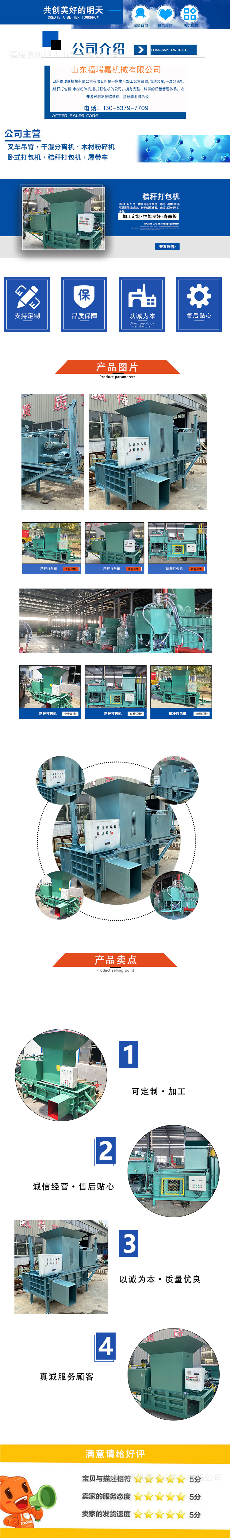 秸稈打包機(jī)詳情頁-1.jpg