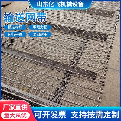 非標自產(chǎn)304不銹鋼輸送網(wǎng)帶 耐高溫果蔬面包烘干傳送金屬網(wǎng)帶