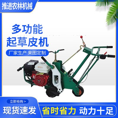 廠家供應(yīng)草坪起草皮機(jī)起草坪機(jī)草坪移植機(jī)簡單自走式小型手動(dòng)機(jī)械