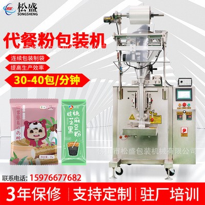 全自動洗衣粉包裝機洗衣液小包蘇打粉包裝機老姜粉顆粒灌裝機設備