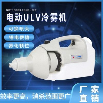手提式鋰電池超低容量噴霧器 1.6L室內(nèi)電動消毒機(jī) 防疫消殺霧化器