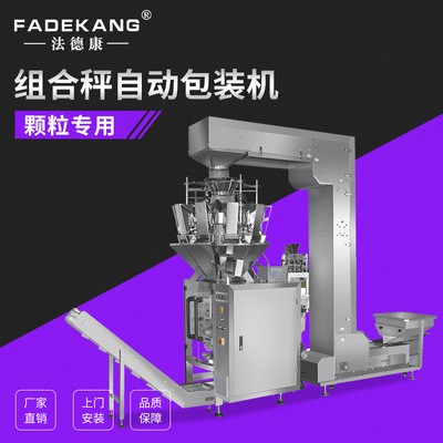 蒜米包裝機(jī) 顆粒自動送料電子稱重包裝機(jī)械 佛山包裝機(jī)廠家供應(yīng)
