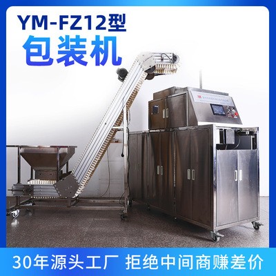 友茗科技大容量全自動數(shù)控真空整形包裝機茶葉包裝機升降機組合款