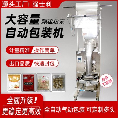 大容量自動(dòng)稱(chēng)重顆粒包裝機(jī)種子粉末五谷雜糧大米背封打包機(jī)封口機(jī)