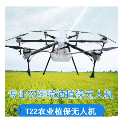 T22植保無人機打藥用噴灑農藥農用無人機農業無人機