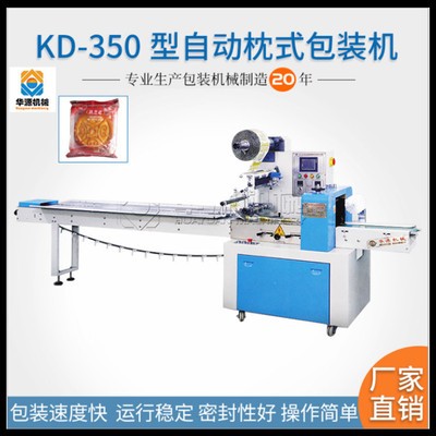 廠家供應KD260/350枕式包裝機 月餅包裝機 面包包裝機