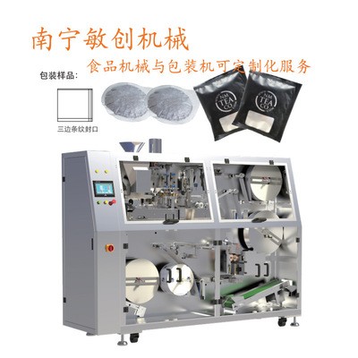 南寧粉劑包裝機 茶粉咖啡粉、中藥粉包裝機 咖啡餅內外袋包裝機