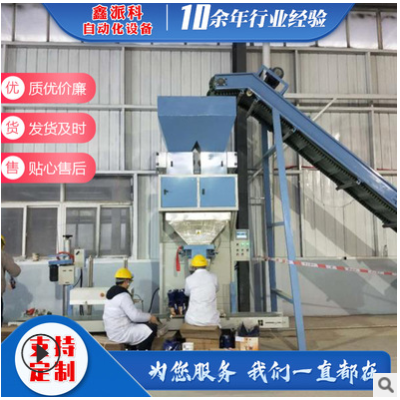 單斗重力定量包裝秤廠家供應(yīng)自動稱重折線縫包機