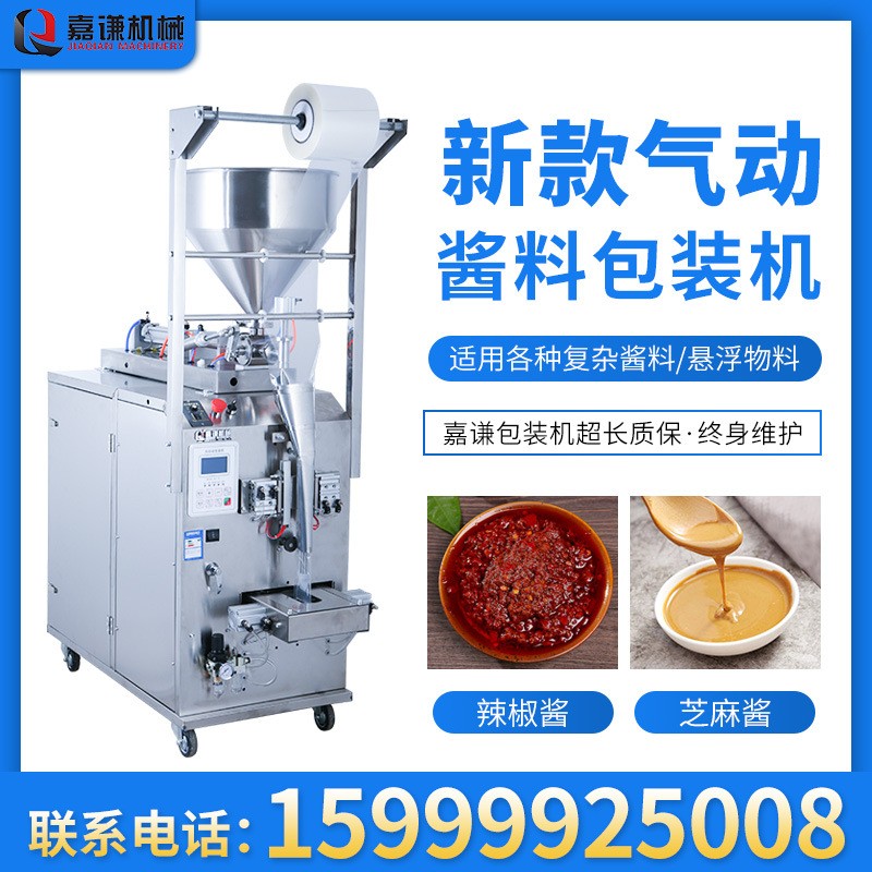 廠家直銷全自動(dòng)蜂蜜辣椒油醬料包裝機(jī) 芝麻醬火鍋底料膏體灌裝機(jī)