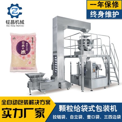 真空大米給袋式包裝機 全自動精準(zhǔn)定量顆粒包裝機預(yù)制袋包裝機械