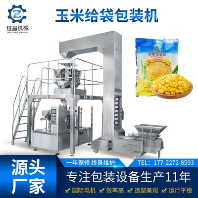 玉米粒蔬菜給袋式包裝機自動定量貼體真空食品包裝設(shè)備顆粒封裝機