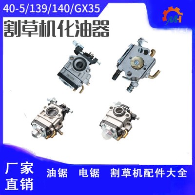 GX25 GX35 GX 25 HHT35 HHT35S FG110修剪器割草機發動機化油器