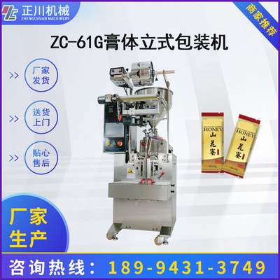 廠家云南 蜂蜜 全自動膏體體包裝機