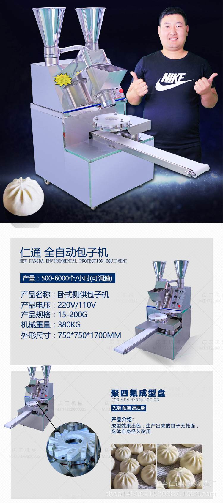 包子機