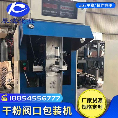 自動計量干粉閥口包裝機(jī) 簡易敞口粉體包裝機(jī) 膩子粉閥口袋灌裝
