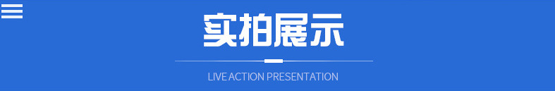 實(shí)拍展示