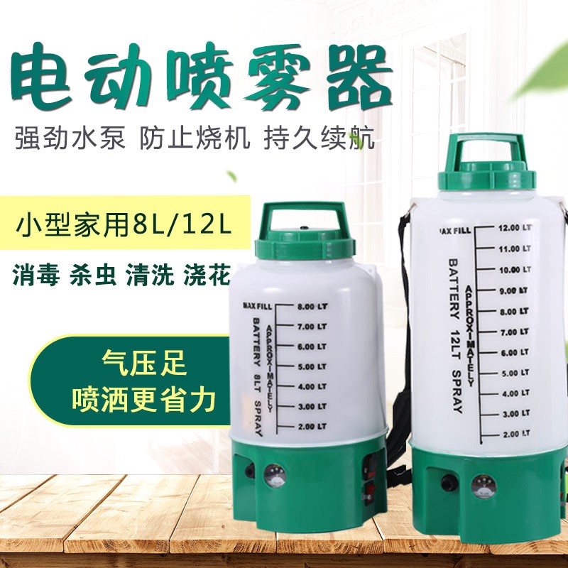 廠家直接批發(fā)供應(yīng)小型8L,12升便攜式園林農(nóng)用電動(dòng)噴霧器打藥機(jī)