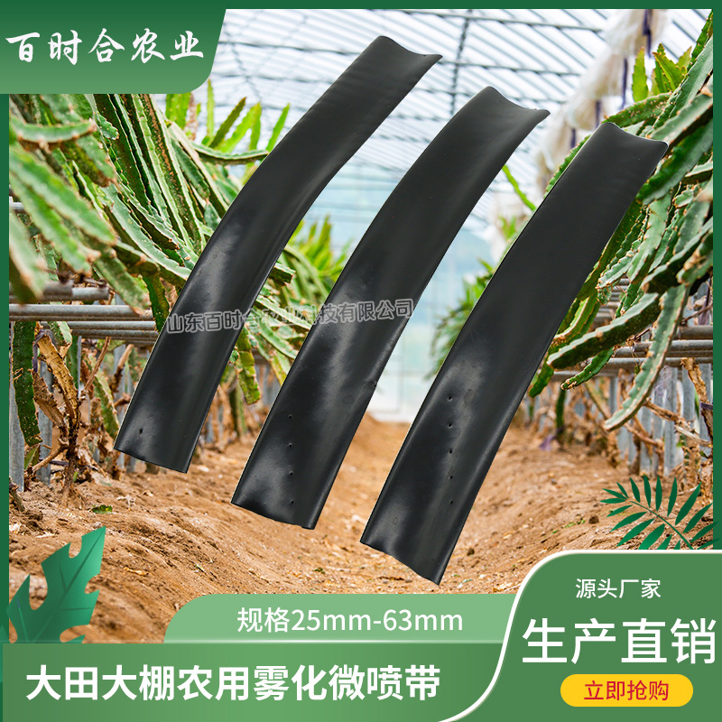 大田大棚噴灌霧化PE微噴帶山東百時合農(nóng)業(yè)科技有限公司