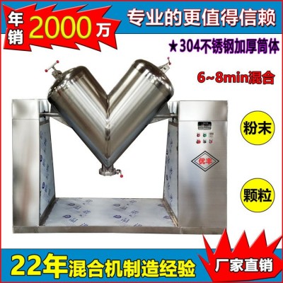 廠家定制V型混合機 粉末顆?；炝蠙C攪拌機 食品藥品不銹鋼混合機