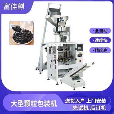珍珠粉圓包裝機 袋裝奶茶黑珍珠包裝機 供應(yīng)全自動豆粉顆粒包裝機