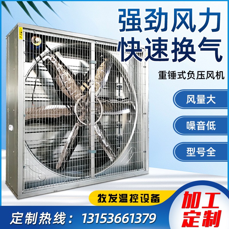 大型工業換氣扇 防爆排風扇 重錘式1380型直驅式負壓風機