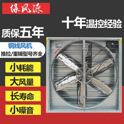 負(fù)壓風(fēng)機(jī)工業(yè)排風(fēng)扇大功率強(qiáng)力畜牧排氣扇換氣扇大棚養(yǎng)殖場抽風(fēng)機(jī)