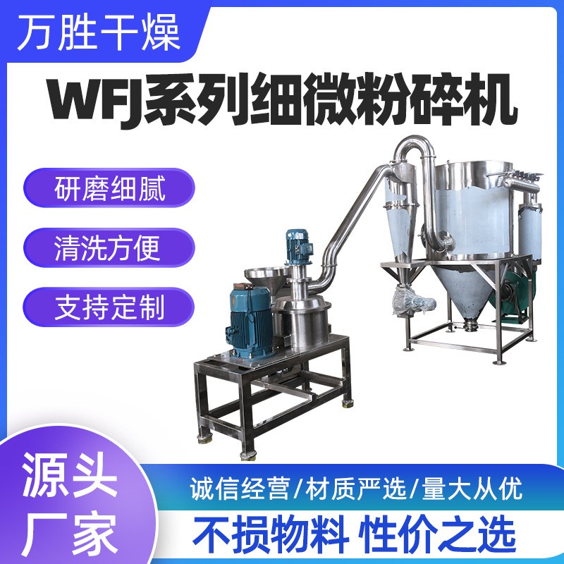 食品制藥精細(xì)200目粉碎機(jī) 添加劑無(wú)塵車(chē)間脈沖除塵超微粉碎機(jī)