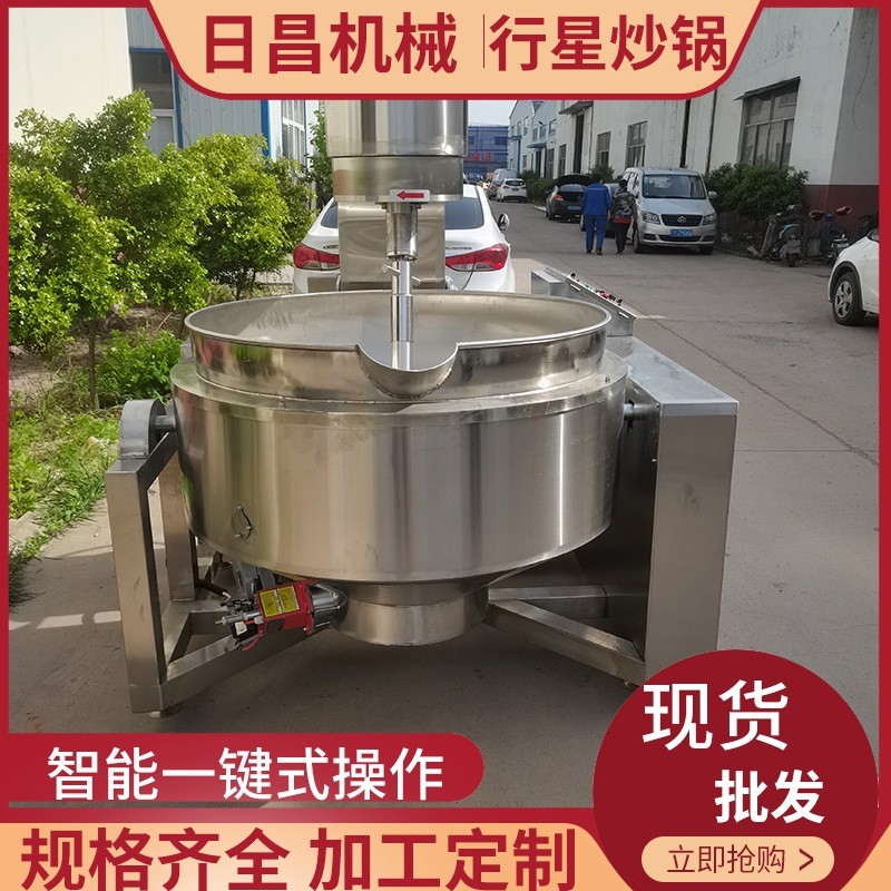 行星炒鍋 花生醬辣椒醬火鍋底料全自動(dòng)行星攪拌炒鍋不銹鋼食品級(jí)