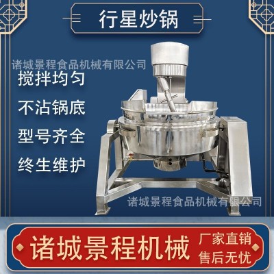 麻糖自動(dòng)行星炒鍋 雪梨膏秋梨膏糯米糕攪拌炒鍋 可傾式蒸汽夾層鍋