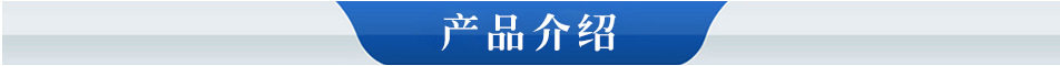 介紹
