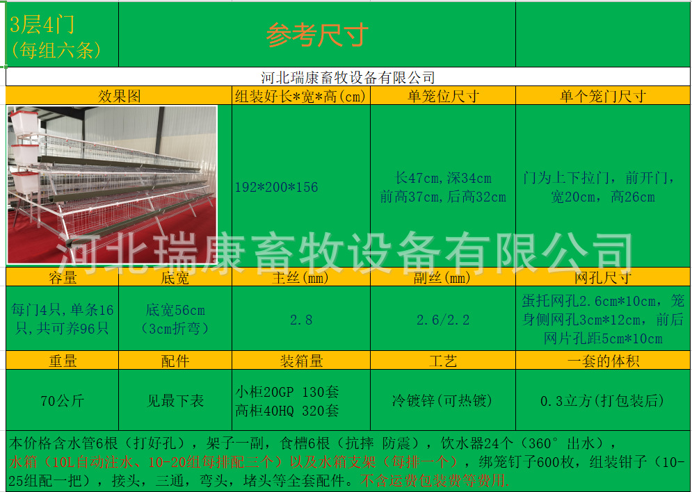 蛋雞籠三層四門(mén).png