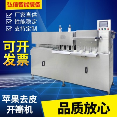 去皮去核切半一體機(jī) 蘋果去皮機(jī) 削皮切片去核開瓣設(shè)備