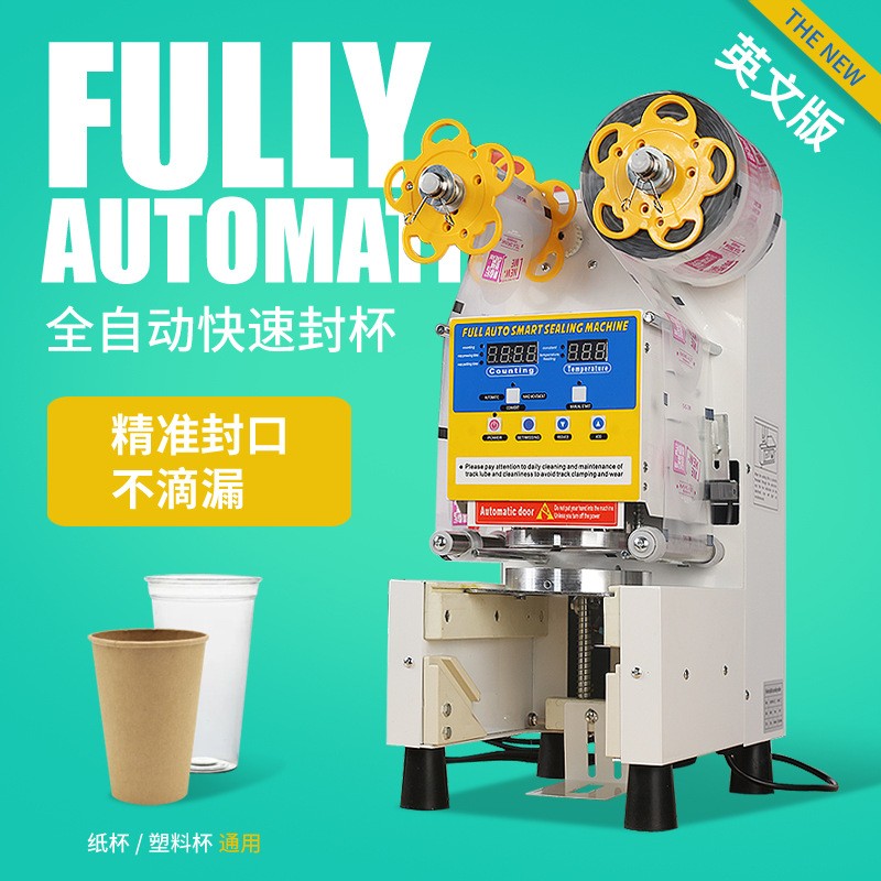全自動(dòng)商用奶茶封口機(jī) 奶茶店設(shè)備 奶茶豆?jié){飲料封杯機(jī) 英文版