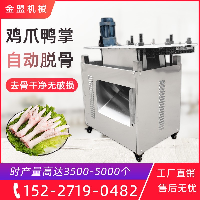 雞爪脫骨機自動連續(xù)上料泡椒脫骨雞爪去骨機商用鳳爪輔助去骨設備