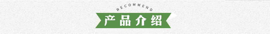 產(chǎn)品介紹，.jpg
