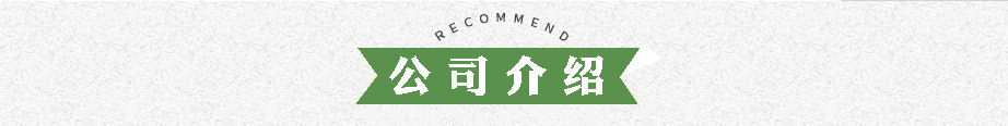 公司介紹，.jpg