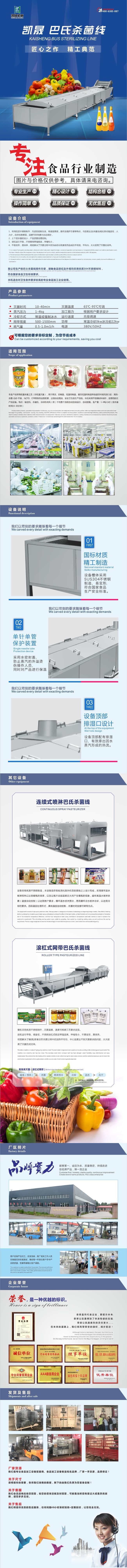 巴氏殺菌機.jpg