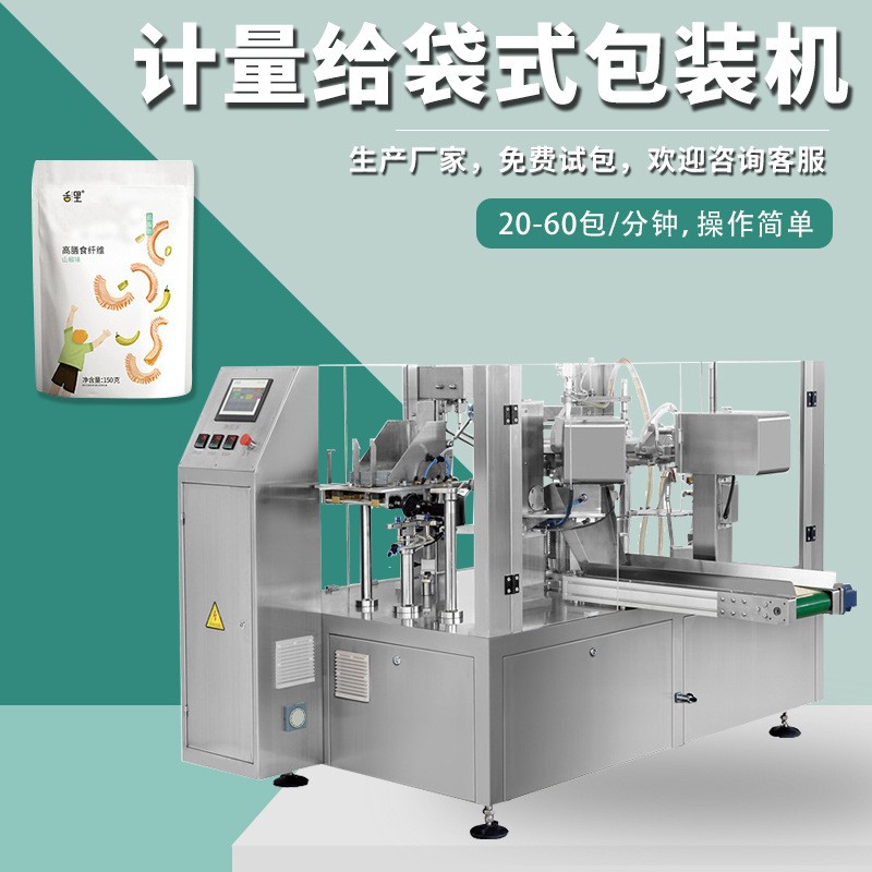 食品給袋機(jī) 全自動稱重預(yù)制袋粉末灌裝機(jī)顆粒分裝機(jī) 給袋式包裝機(jī)