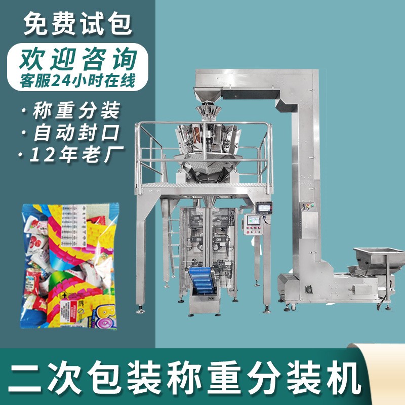 散裝零食小包進(jìn)大包全自動稱重 二次包裝數(shù)包分裝機(jī) 袋中袋包裝機(jī)