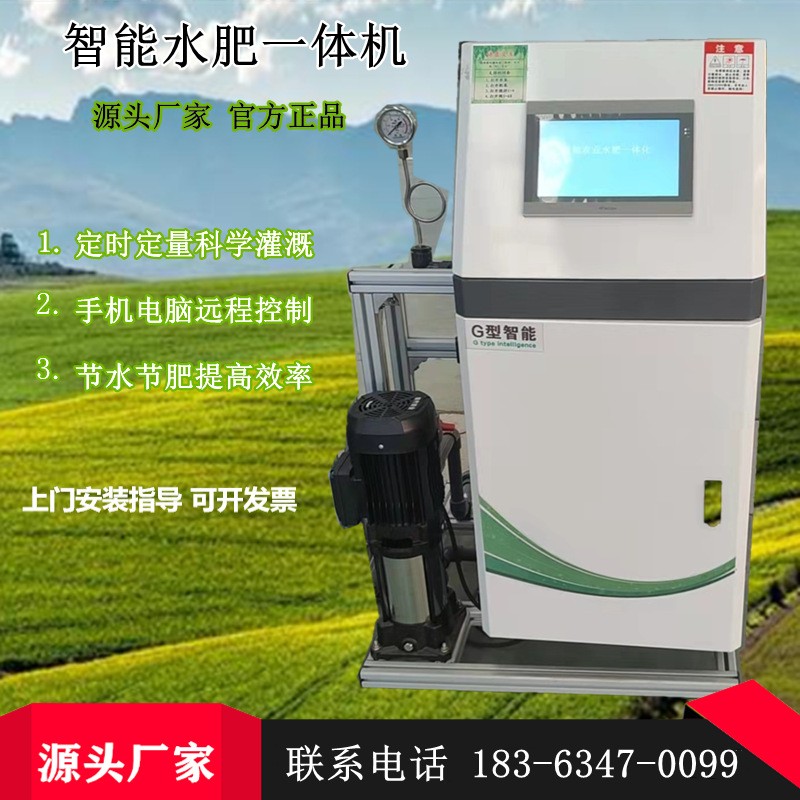 廠家智能水肥一體機農業灌溉施肥器全自動施肥噴灌滴灌一體化設備