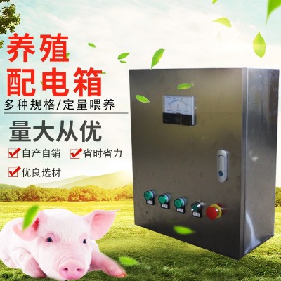 自動化養豬喂料設備溫度控制箱養殖漏電保護開關配電箱料線控制箱