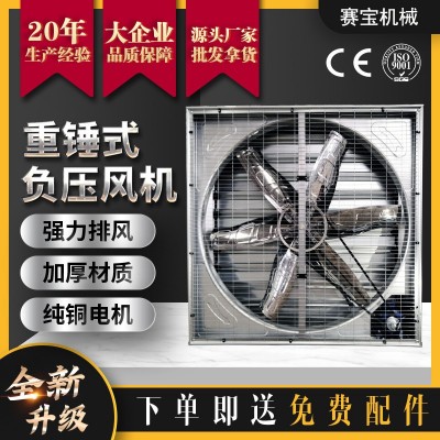 畜牧風(fēng)機(jī) 溫室風(fēng)機(jī)1380重錘式負(fù)壓風(fēng)機(jī) 工業(yè)廠房通風(fēng)換氣降溫設(shè)備