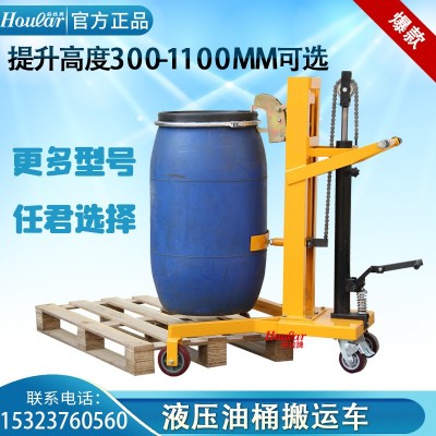 腳踏式液壓油桶車(chē)手動(dòng)油桶推車(chē) 油桶搬運(yùn)車(chē)450KG升0.6/1.1米