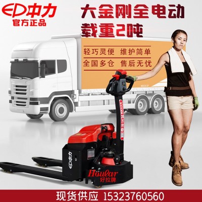 2.0噸中力大金剛搬運(yùn)車(chē)EPT20-ET全電動(dòng)叉車(chē)托盤(pán)自動(dòng)液壓地牛 裝卸