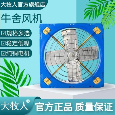 牧場用牛舍風機 懸掛式牛欄風機設備 批發降溫散熱牛舍負壓風機