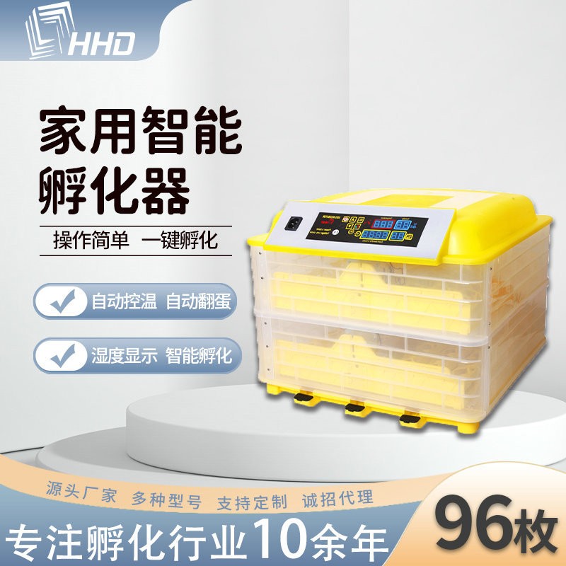 HHD單雙電源孵化器96枚鵪鶉雞蛋孵化機(jī) 控溫出雛小雞孵化器