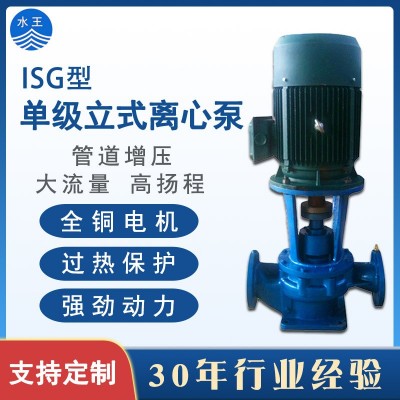 ISG立式管道離心泵 高層清水輸送管道增壓泵 單級單吸熱水循環泵