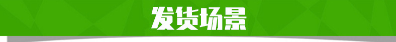 發貨場景