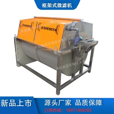 框架式微濾機(jī)、外進(jìn)水微濾機(jī)、水產(chǎn)養(yǎng)殖尾水過(guò)濾設(shè)備、污水處理